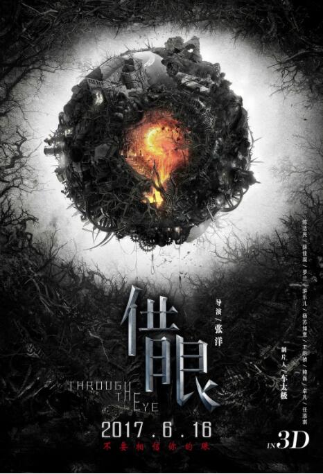 借眼 借眼