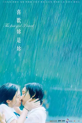 喜欢你是你 喜欢你是你