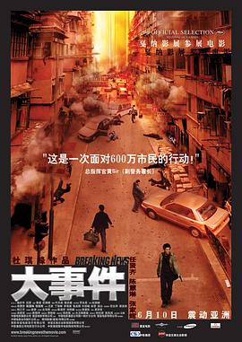 大事件粤语 大事件粤语
