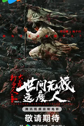 大奉打更人之世间无我这般人 大奉打更人之世间无我这般人
