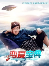 恋爱宝典 恋爱宝典