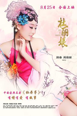 杜丽娘 杜丽娘