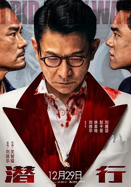 潜行 潜行