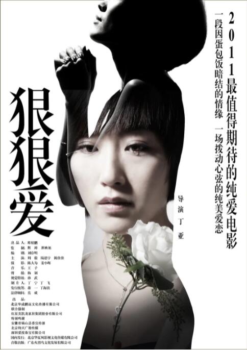 狠狠爱 狠狠爱
