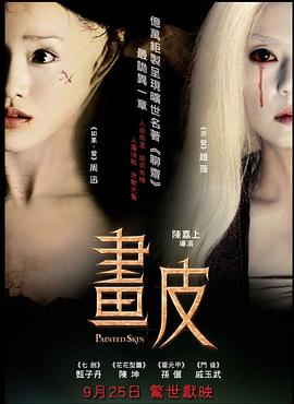 画皮 画皮