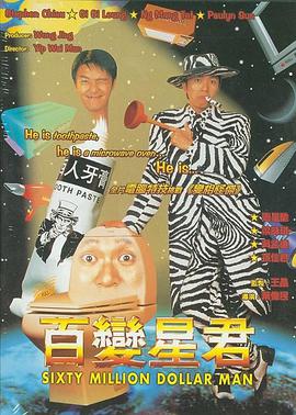 百变星君国语 百变星君国语