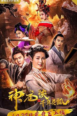 神龙诀之千年灵狐 神龙诀之千年灵狐
