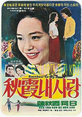 第二道彩虹 第二道彩虹