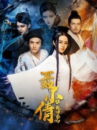 聂小倩之乾坤金印 聂小倩之乾坤金印