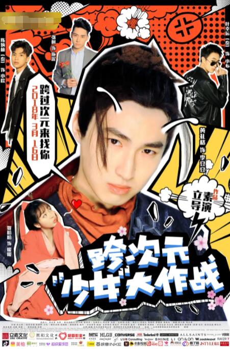 跨次元少女大作战 跨次元少女大作战