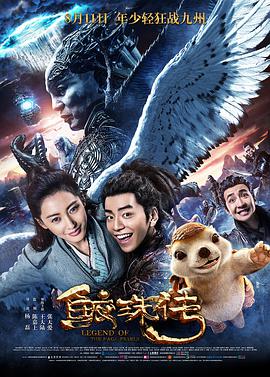 鲛珠传 鲛珠传